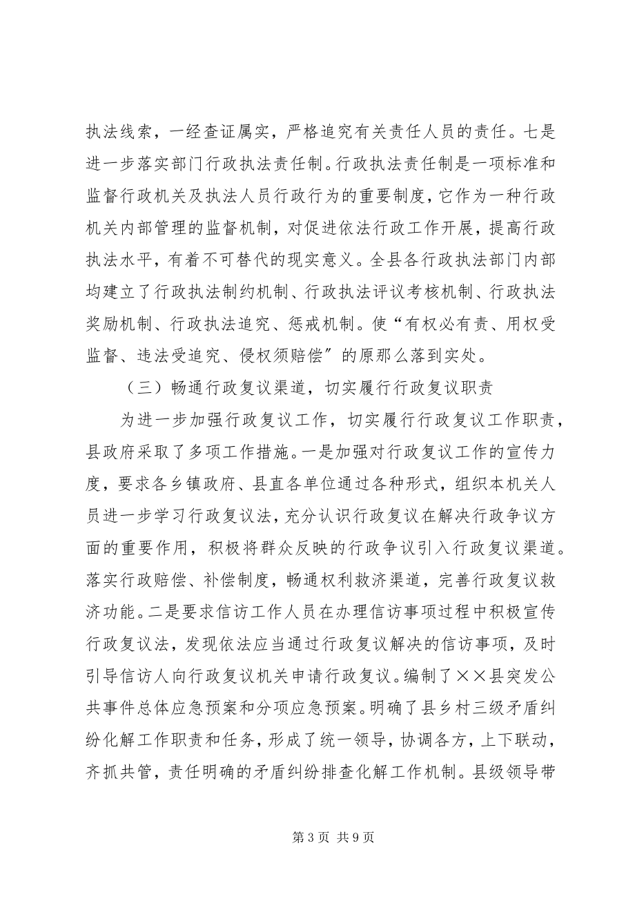 2023年法制办依法行政年终工作总结.docx_第3页