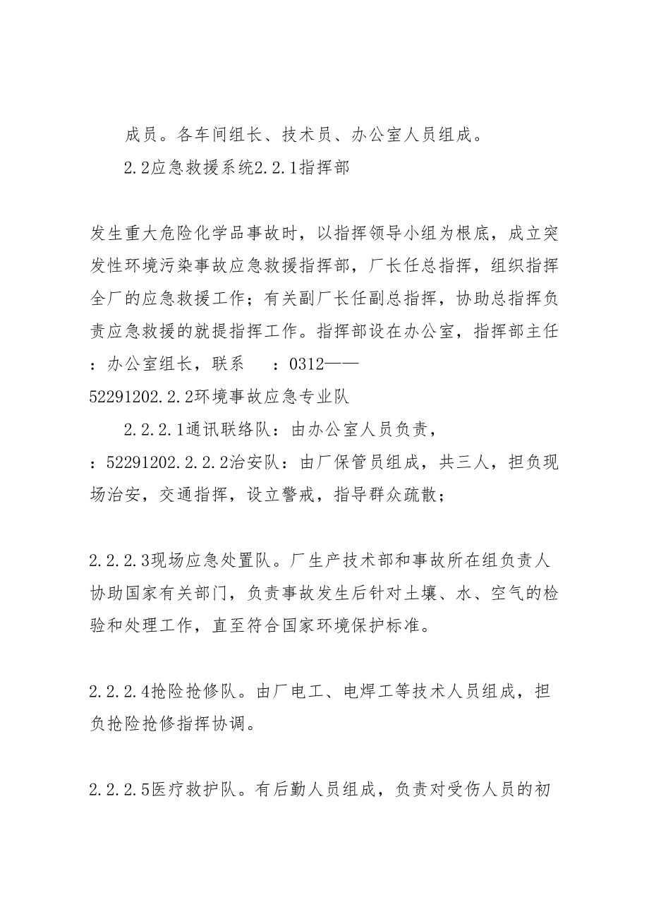 2023年新联硫酸铜厂环境事故污染处置应急预案.doc_第2页