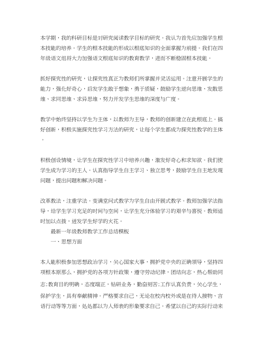 2023年一级教师教学工作总结模板.docx_第2页