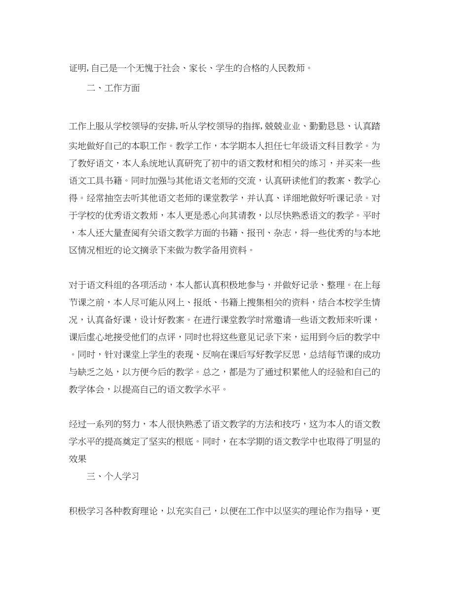 2023年一级教师教学工作总结模板.docx_第3页