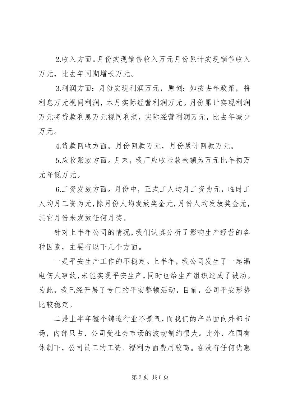 2023年铸造厂上半年工作总结及下半年工作计划.docx_第2页