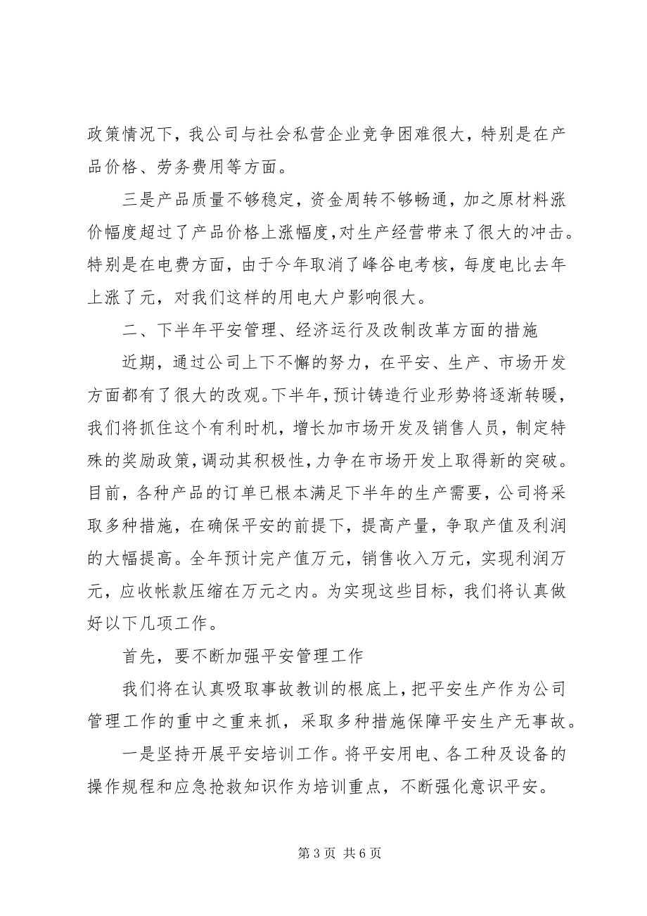 2023年铸造厂上半年工作总结及下半年工作计划.docx_第3页