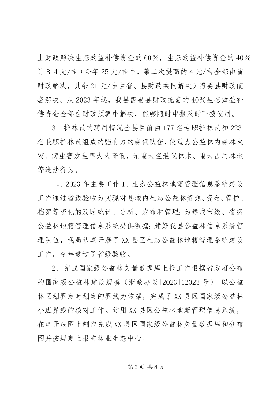 2023年公益林建设管理年度工作总结.docx_第2页