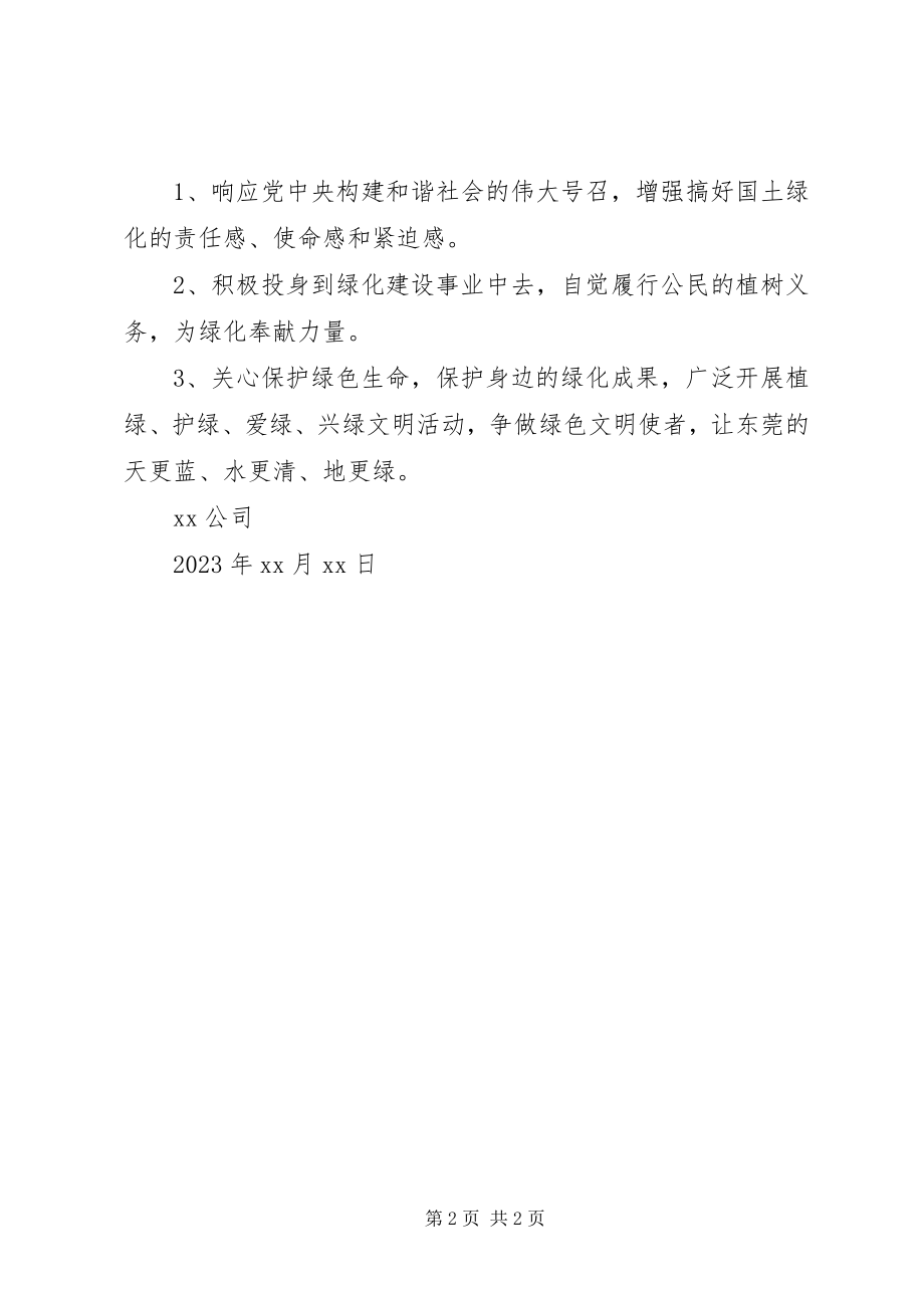 2023年公司植树节倡议书.docx_第2页