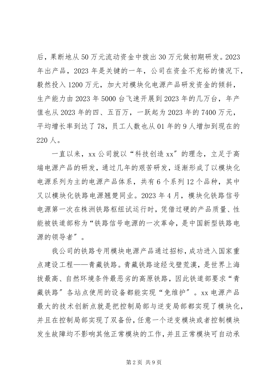 2023年信息产业公司自主创新科技创新经验交流材料.docx_第2页