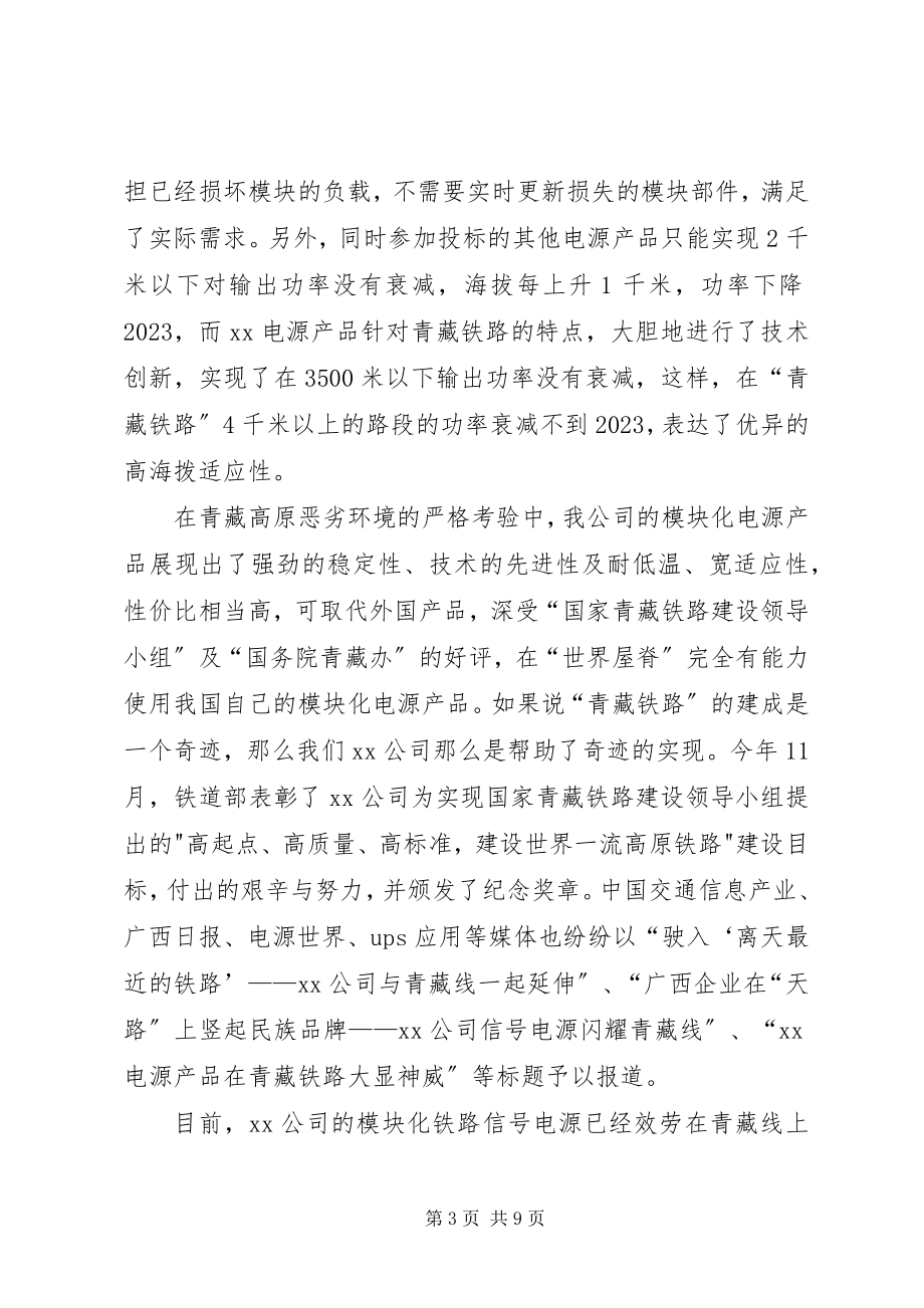 2023年信息产业公司自主创新科技创新经验交流材料.docx_第3页