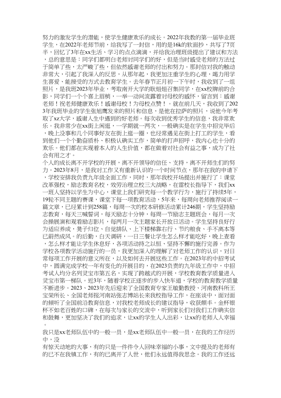 2023年感恩励志教师节的文章.docx_第2页