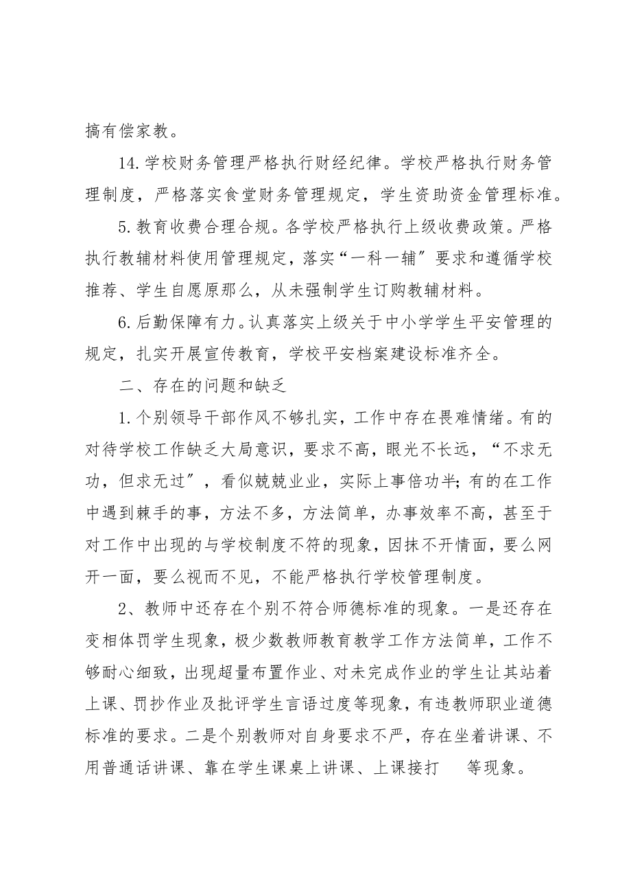 2023年得胜小学“落实责任教育惠民”工作总结新编.docx_第2页