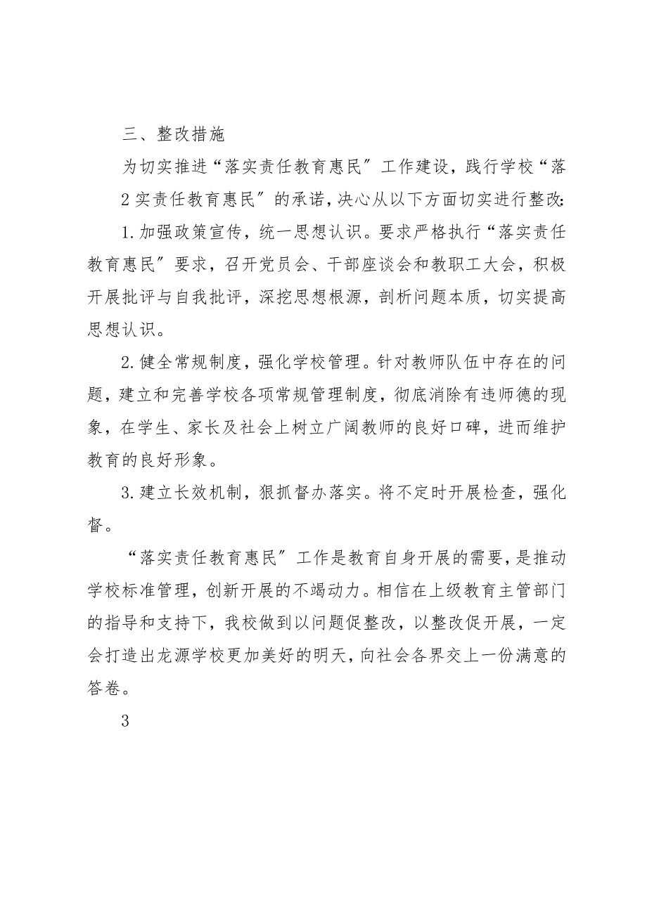 2023年得胜小学“落实责任教育惠民”工作总结新编.docx_第3页