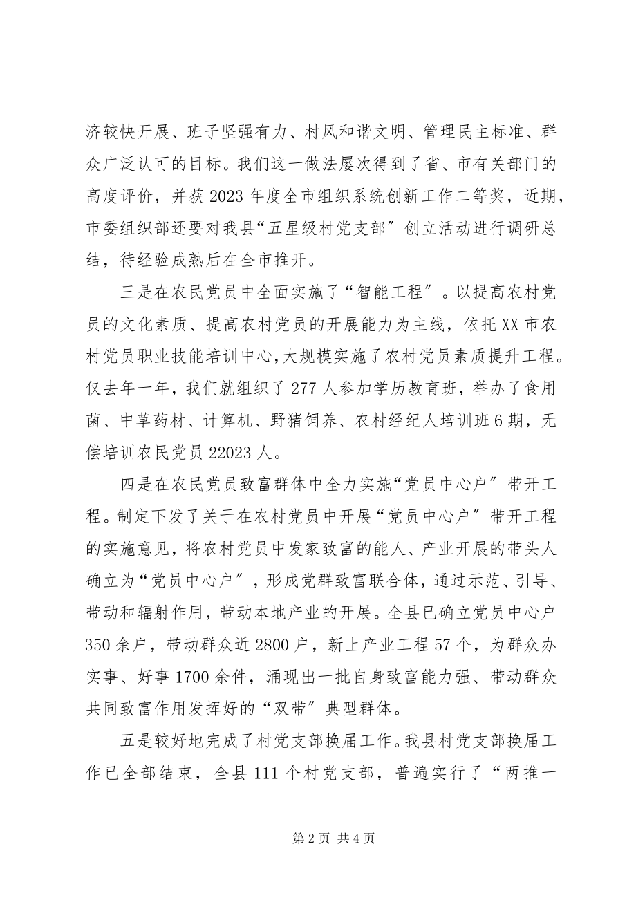 2023年XX县区党的基层组织建设情况汇报新编.docx_第2页