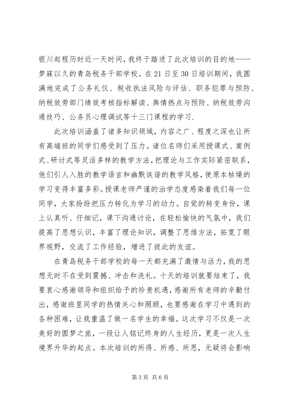 2023年纳税服务培训心得体会.docx_第3页