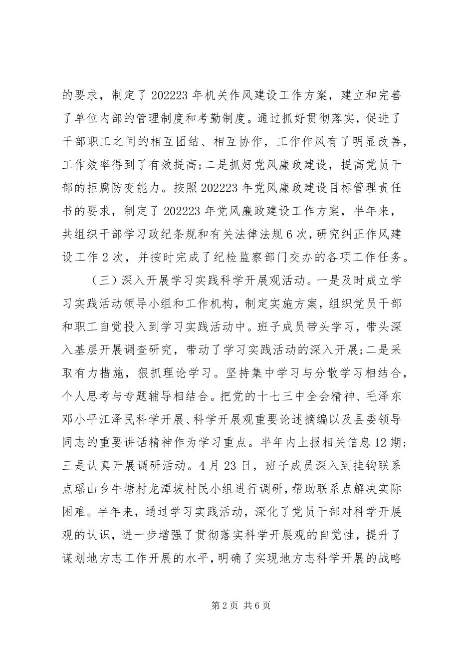 2023年县志办上半年的工作总结.docx_第2页