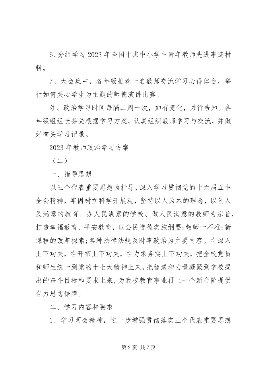 2023年教师政治学习计划.docx_第2页