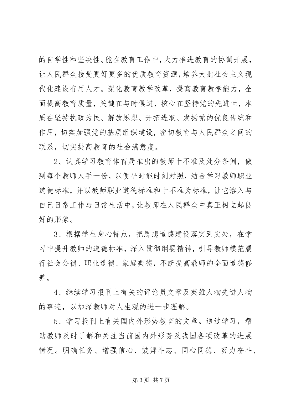 2023年教师政治学习计划.docx_第3页