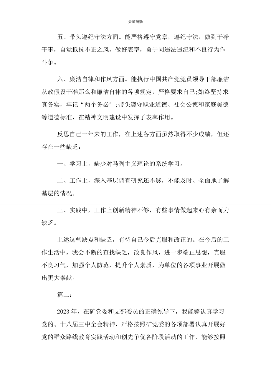 2023年党员政治画像 党员自画像材料集锦.docx_第2页