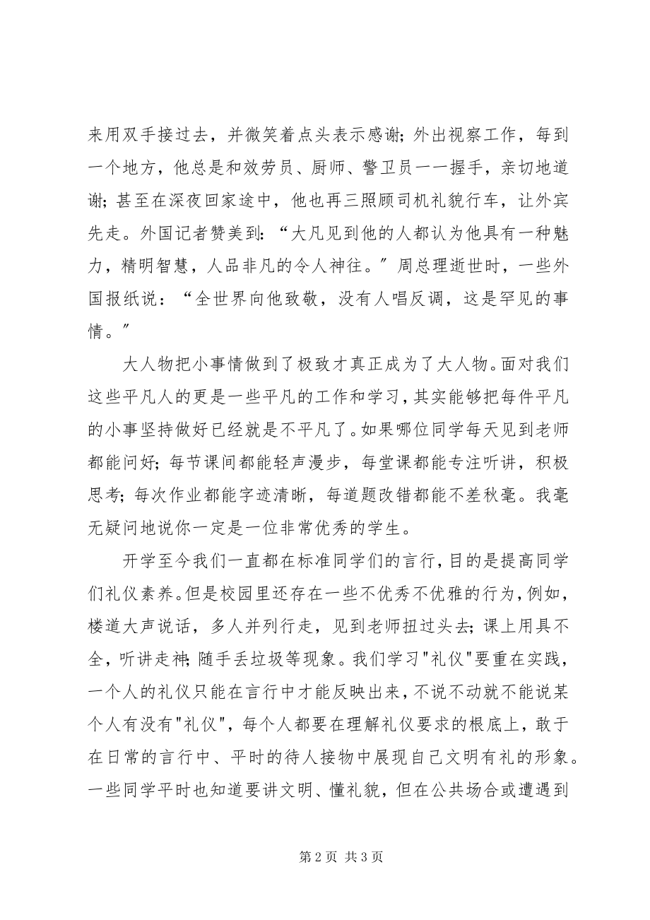 2023年学校迎检的致辞稿.docx_第2页