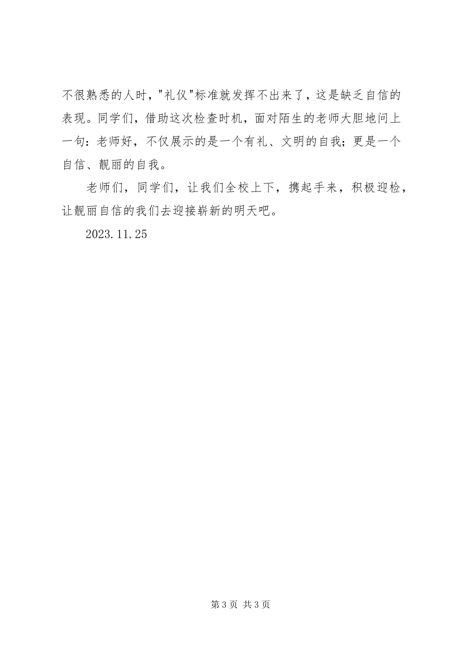 2023年学校迎检的致辞稿.docx_第3页