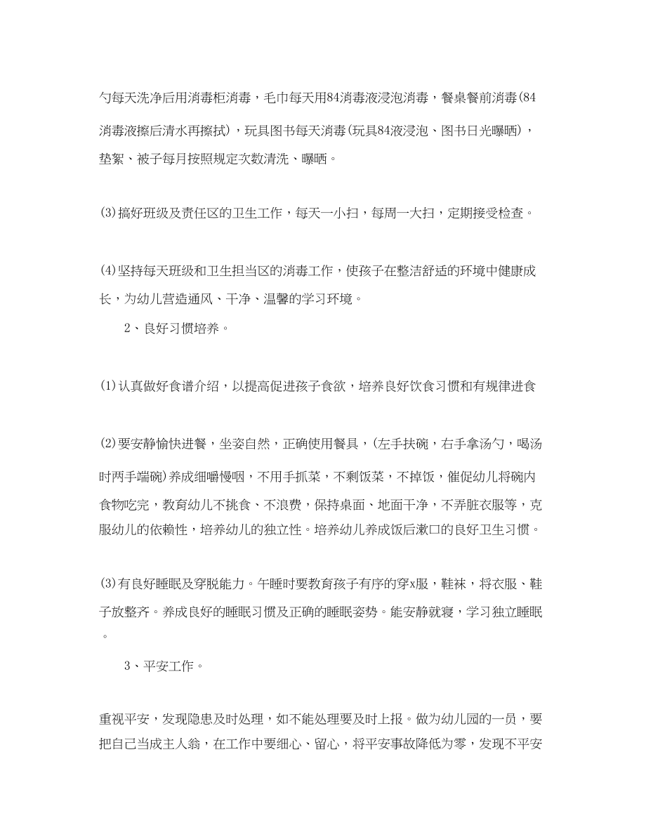 2023年中班保育员学期工作计划.docx_第2页