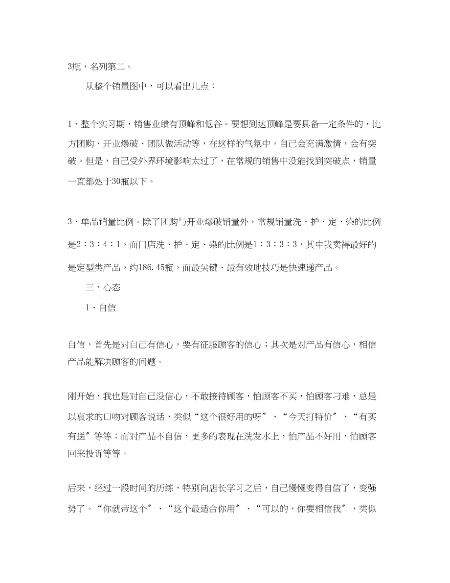 2023年促销员优秀演讲稿范文.docx_第2页