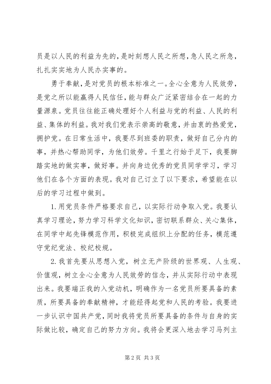 2023年8月思想汇报以党员的要求来要求自己新编.docx_第2页