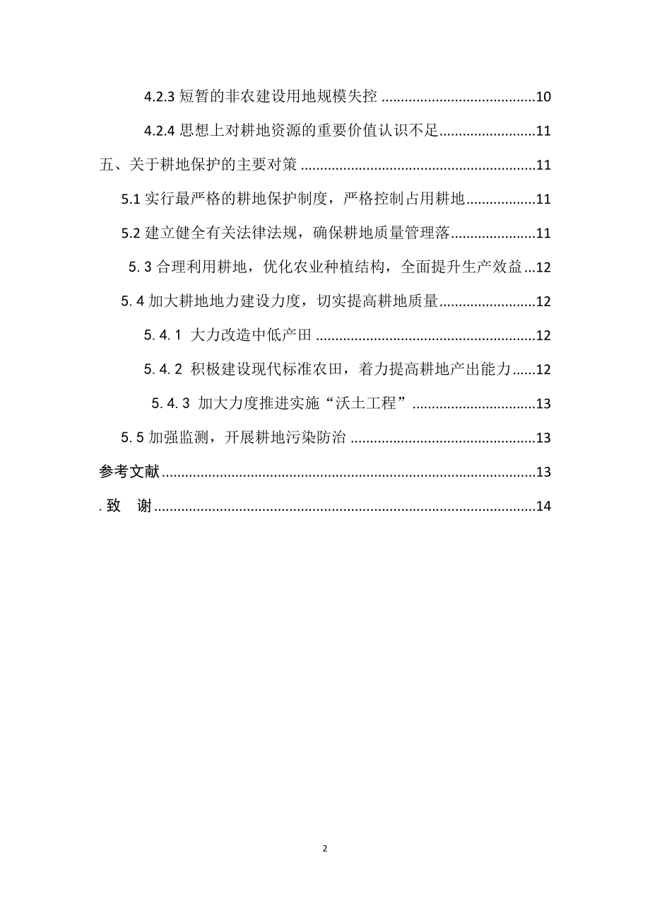 广东省耕地保护问题研究国土资源专业.doc_第2页