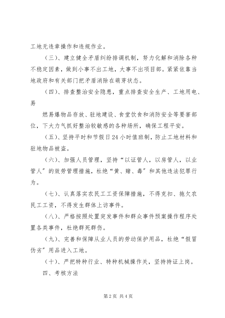 2023年XX市维护社会稳和社会治安综合治理责任书.docx_第2页