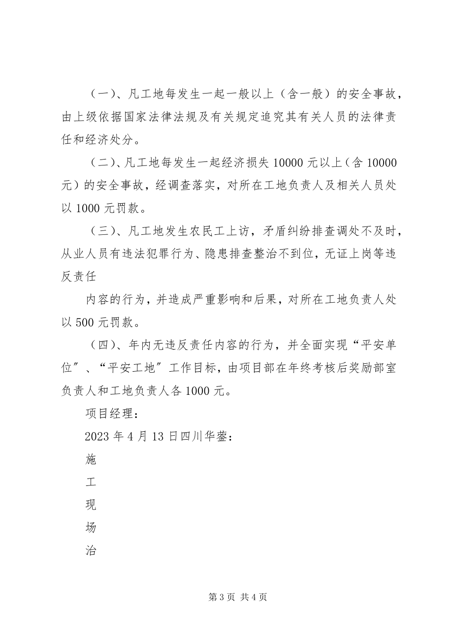 2023年XX市维护社会稳和社会治安综合治理责任书.docx_第3页