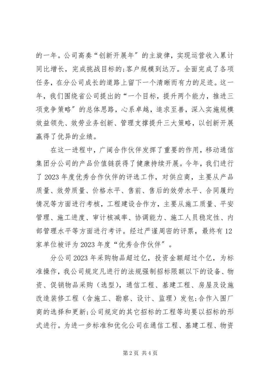 2023年纪委在反腐倡廉大会致辞.docx_第2页