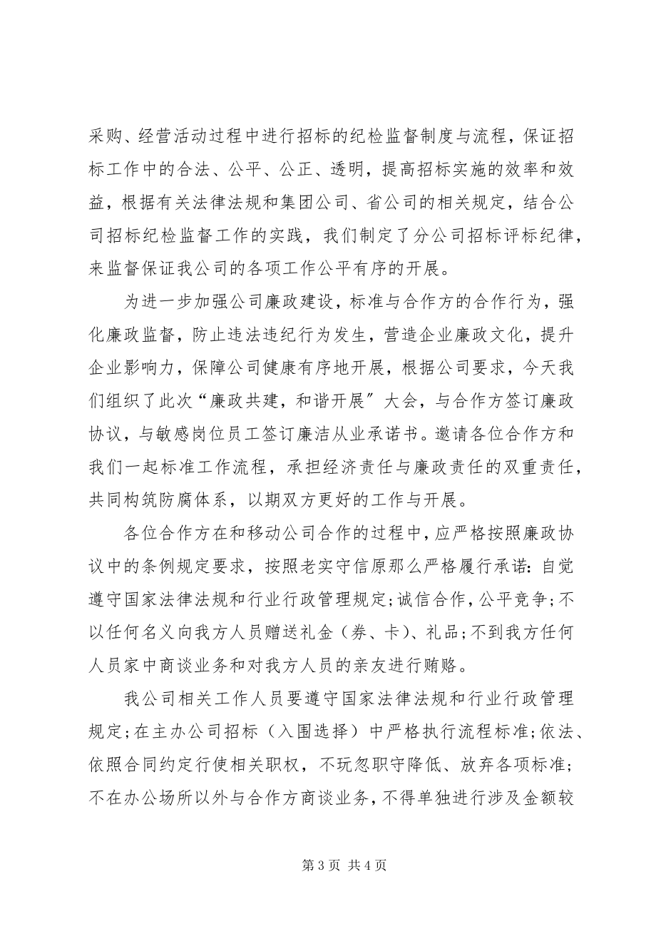 2023年纪委在反腐倡廉大会致辞.docx_第3页