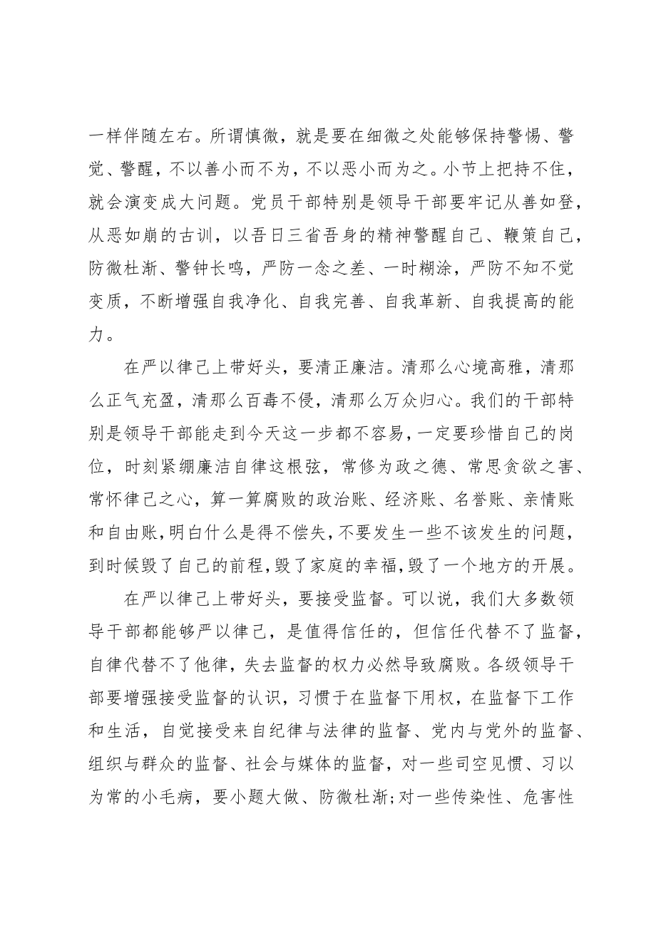 2023年党员干部学习严以律己心得体会.docx_第2页