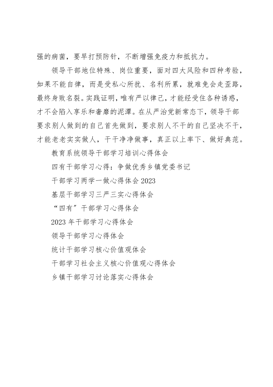 2023年党员干部学习严以律己心得体会.docx_第3页