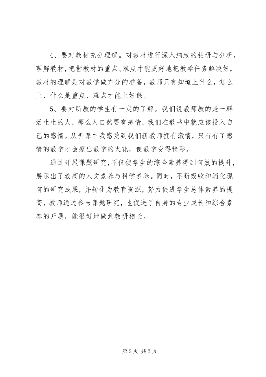 2023年《教师怎样做课题研究》心得体会.docx_第2页