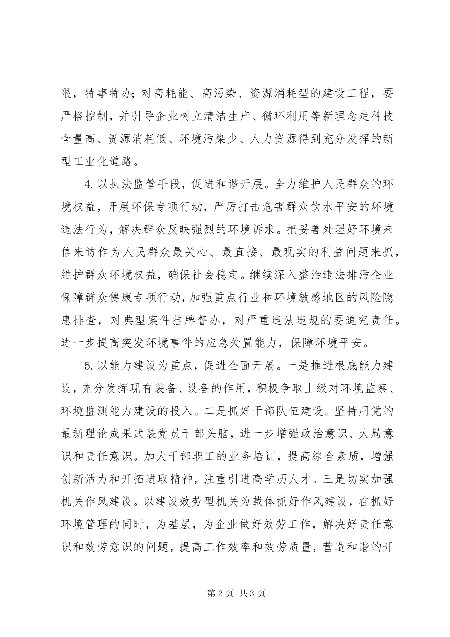 2023年环保事业发展的突出问题提纲及对策.docx_第2页