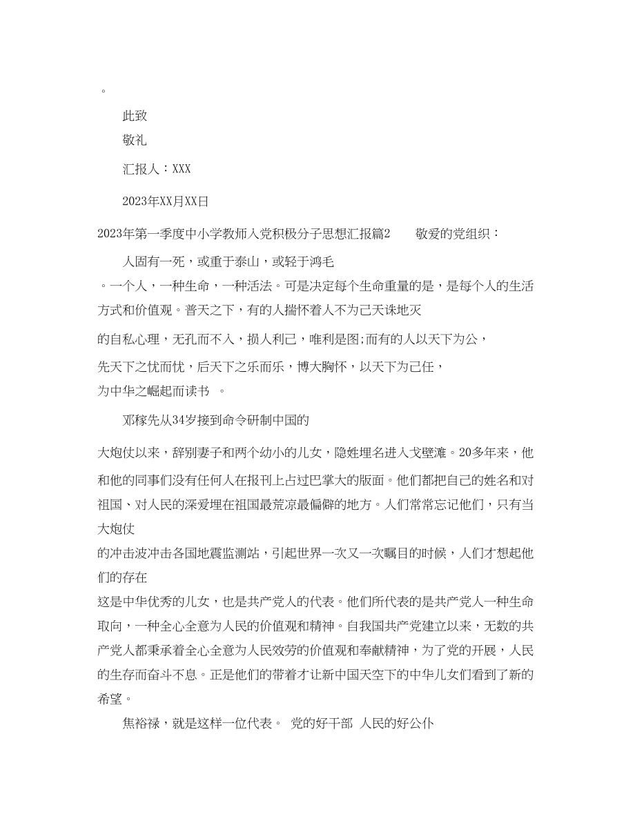 2023年第四季度中小学教师入党积极分子思想汇报.docx_第3页