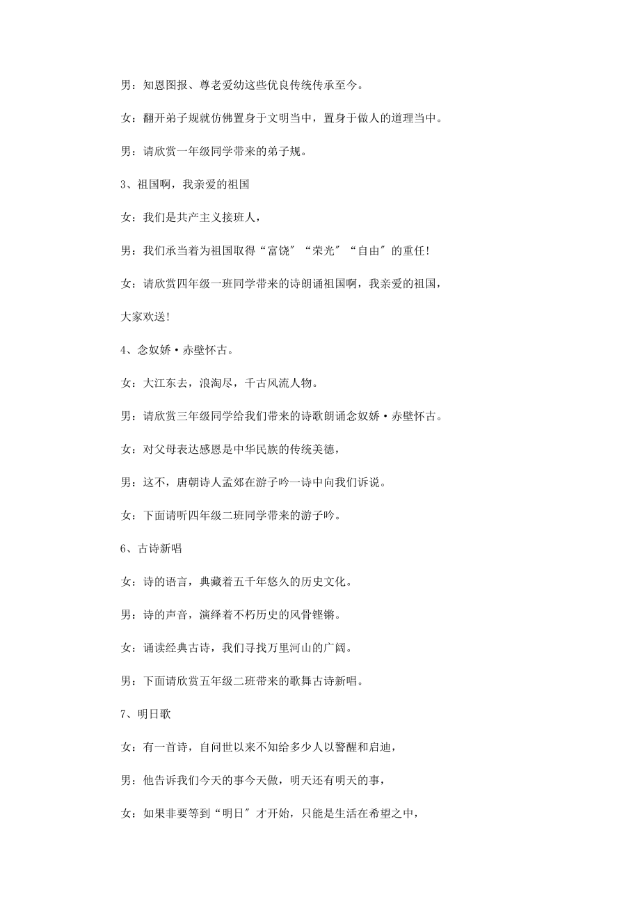 2023年学校比赛主持稿借鉴.docx_第2页