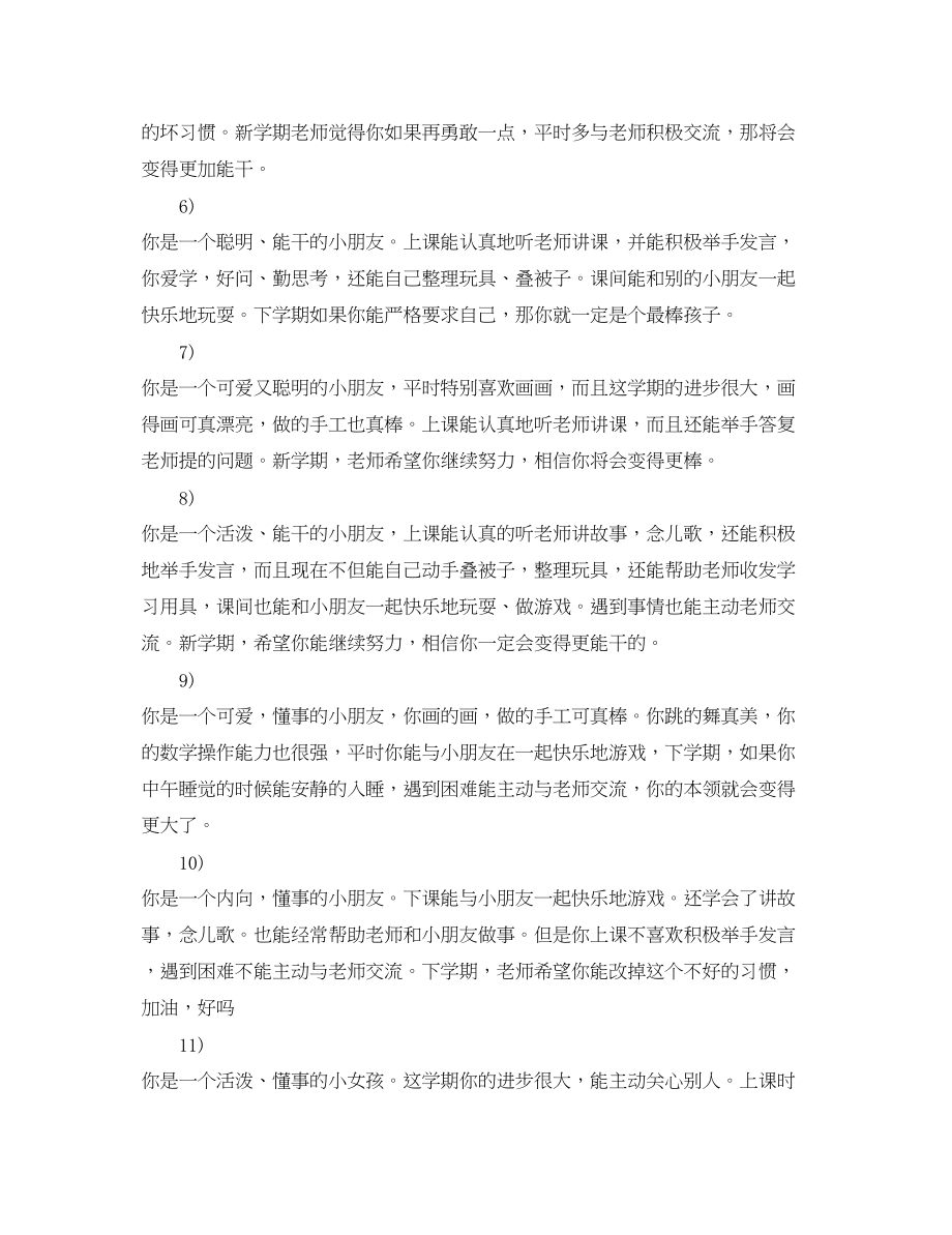 2023年小班下学期末评语2.docx_第2页