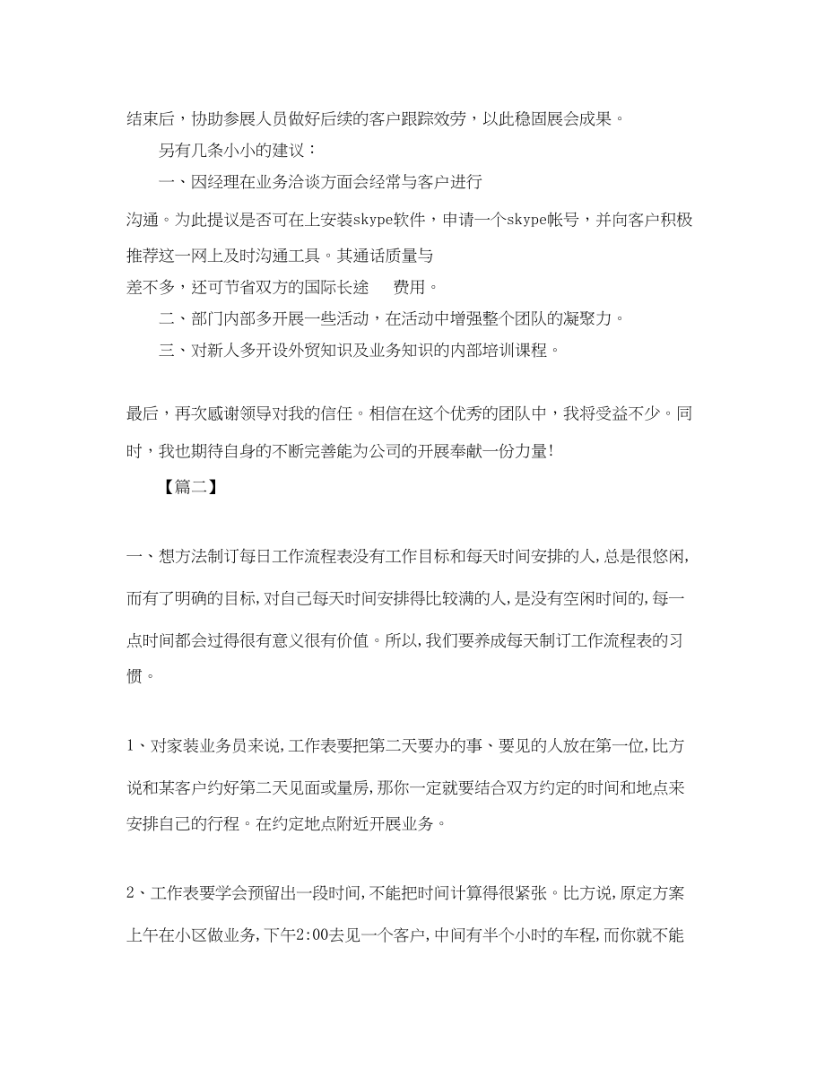 2023年外贸销售员工作计划范例.docx_第2页