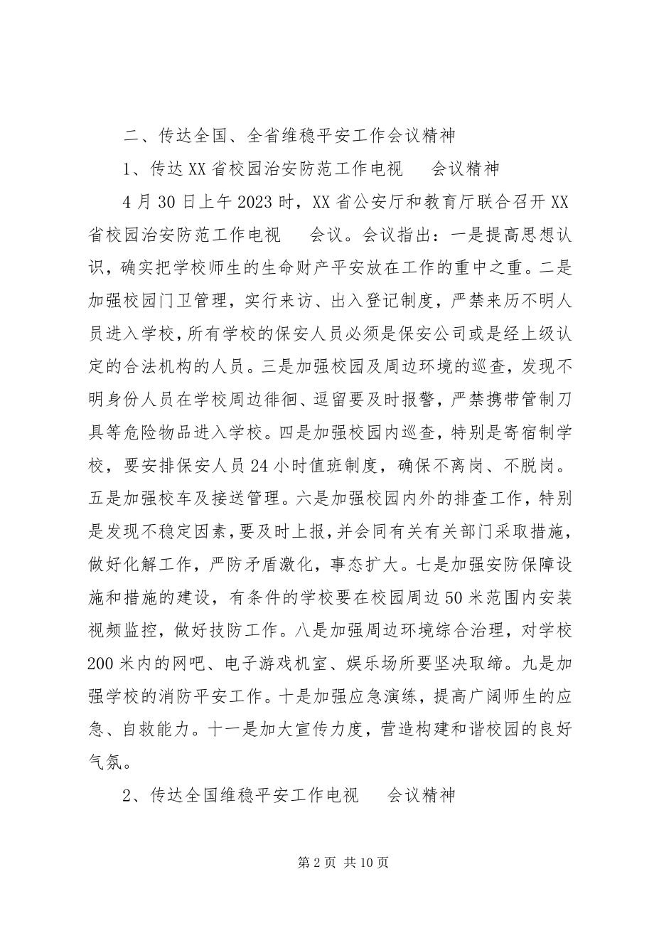 2023年维稳工作会议致辞.docx_第2页