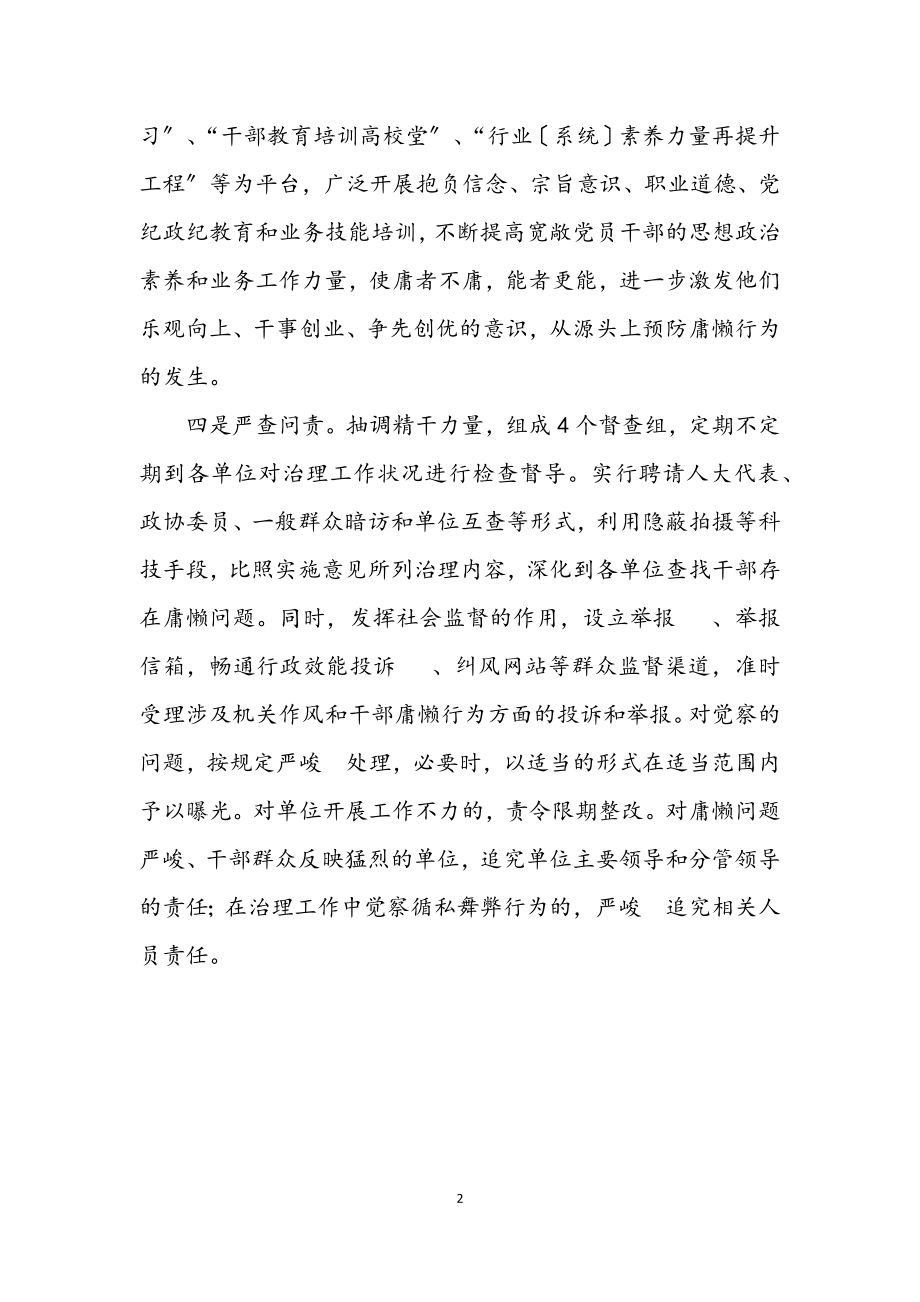 2023年组工干部庸懒行为治理经验交流.docx_第2页