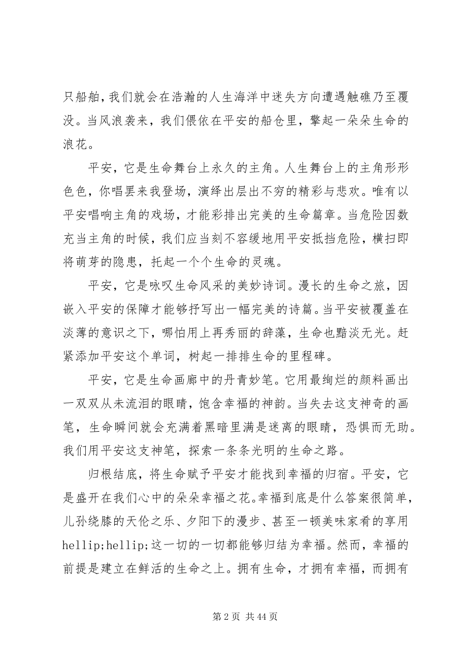 2023年安全月活动征文多篇新编.docx_第2页