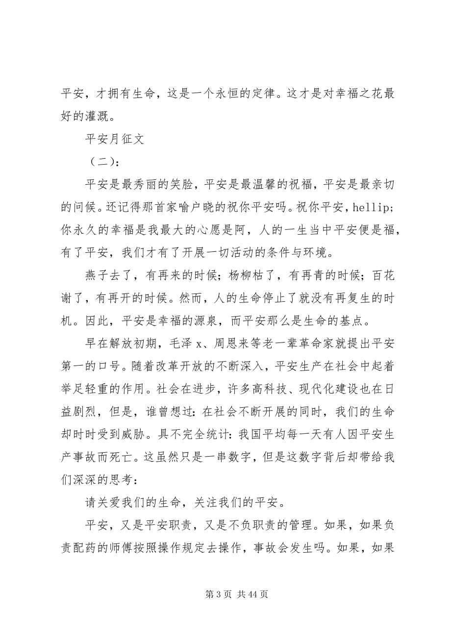 2023年安全月活动征文多篇新编.docx_第3页