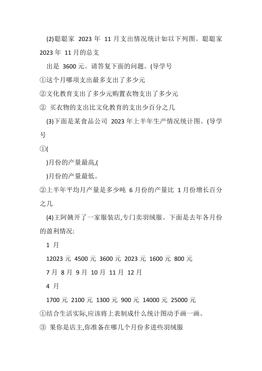 2023年新人教版小学六年级上册数学第七单元扇形统计图考试卷有参考答案.doc_第3页