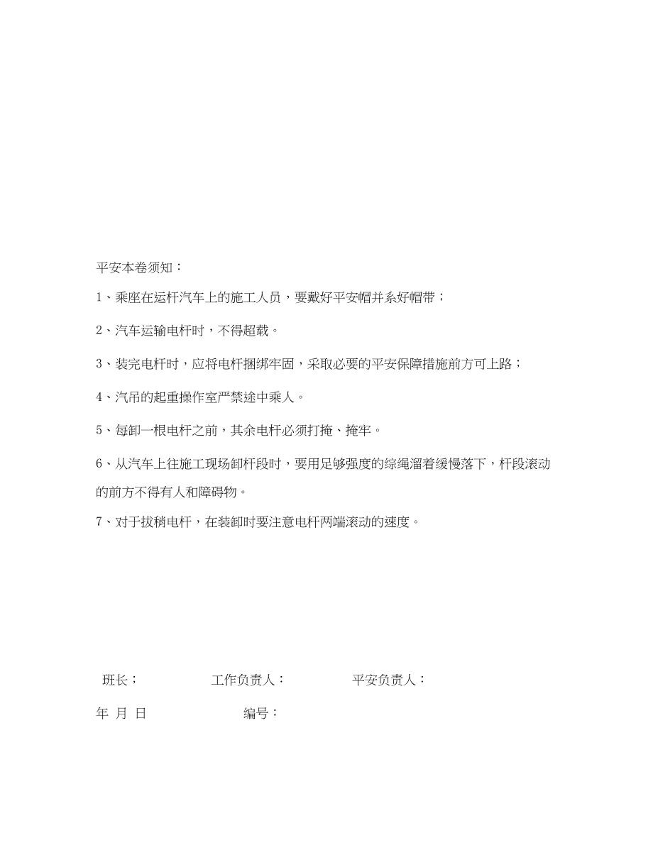 2023年《安全管理资料》之电杆运输安全工作票.docx_第3页