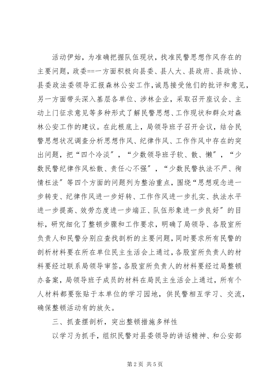 2023年政法系统作风纪律整顿情况小结汇报材料.docx_第2页