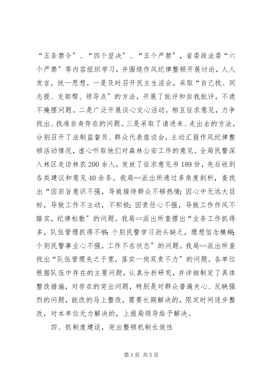 2023年政法系统作风纪律整顿情况小结汇报材料.docx_第3页