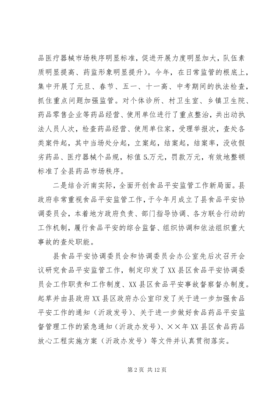 2023年县药监局度工作总结工作计划.docx_第2页