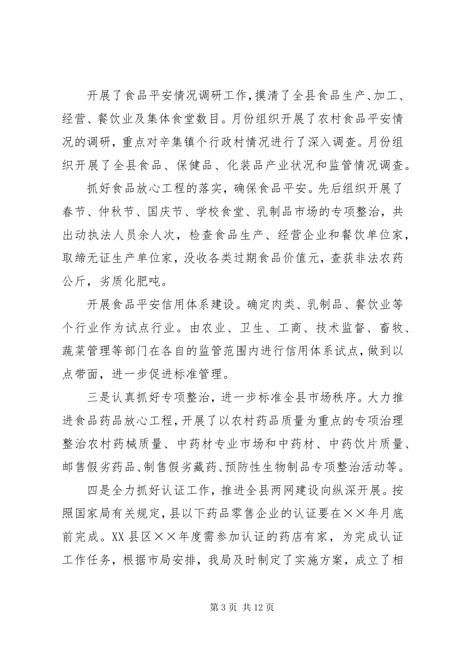 2023年县药监局度工作总结工作计划.docx_第3页