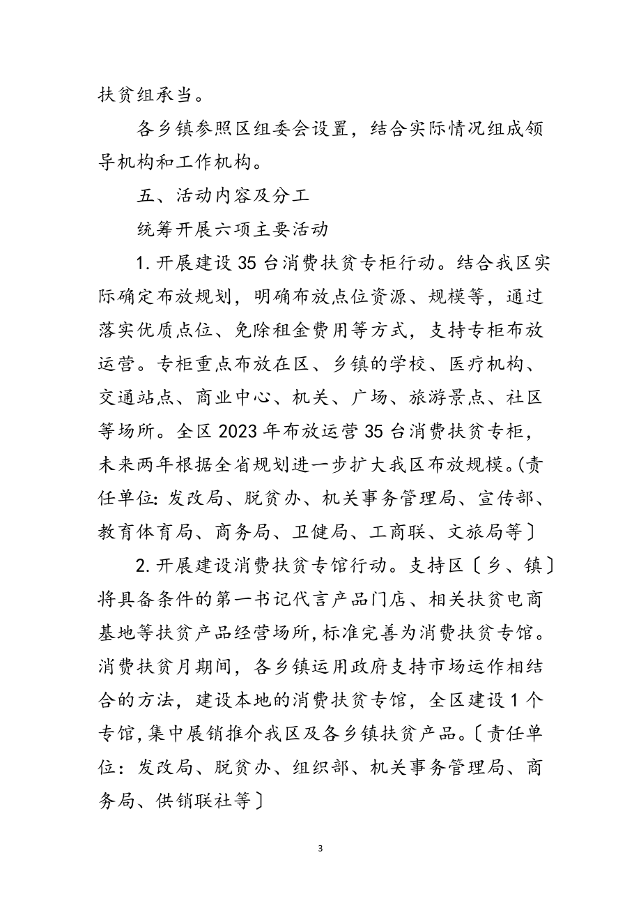 2023年发改局消费扶贫月活动方案范文.doc_第3页