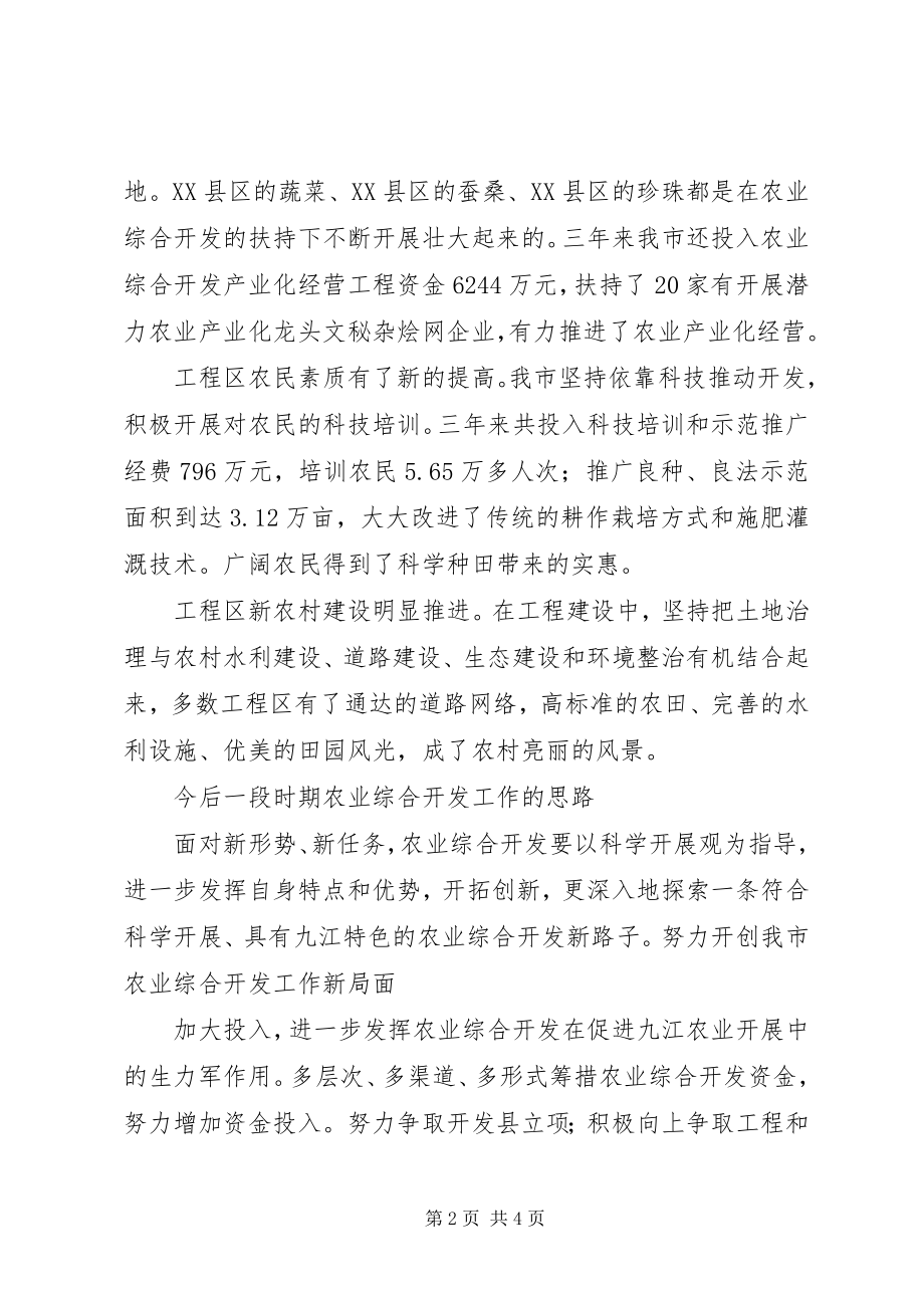 2023年农业综合开发汇报材料.docx_第2页