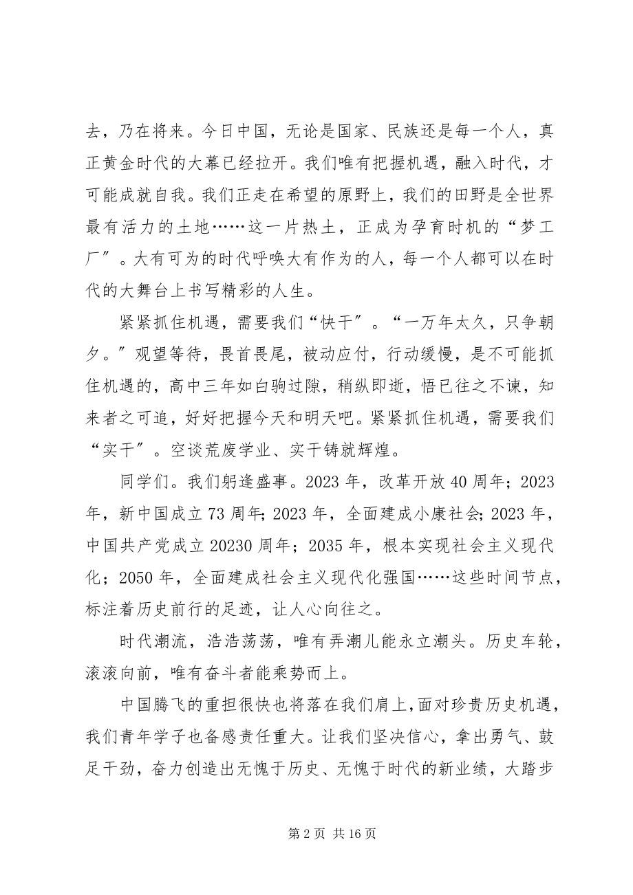 2023年把握机遇奋力跃升演讲稿新编.docx_第2页